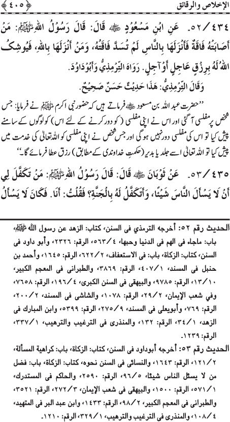 Al-Minhaj al-Sawi min al-Hadith al-Nabawi