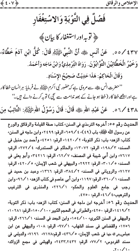 Al-Minhaj al-Sawi min al-Hadith al-Nabawi