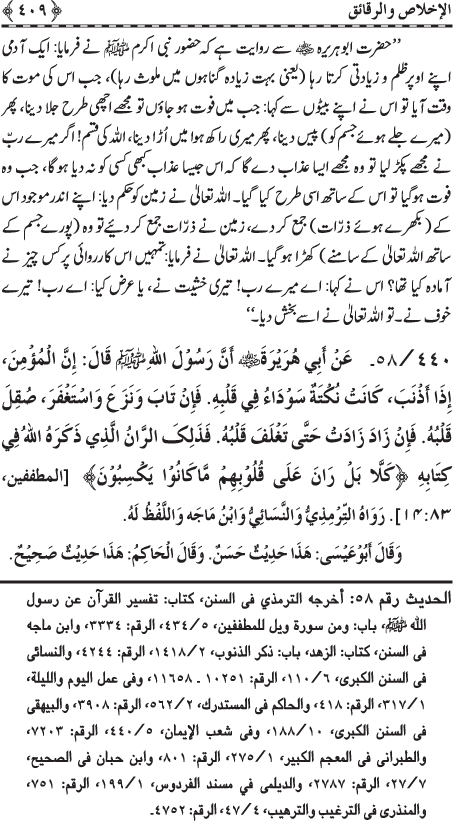 Al-Minhaj al-Sawi min al-Hadith al-Nabawi