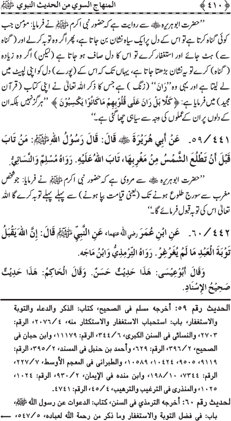 Al-Minhaj al-Sawi min al-Hadith al-Nabawi