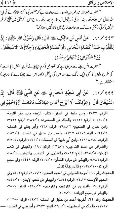 Al-Minhaj al-Sawi min al-Hadith al-Nabawi