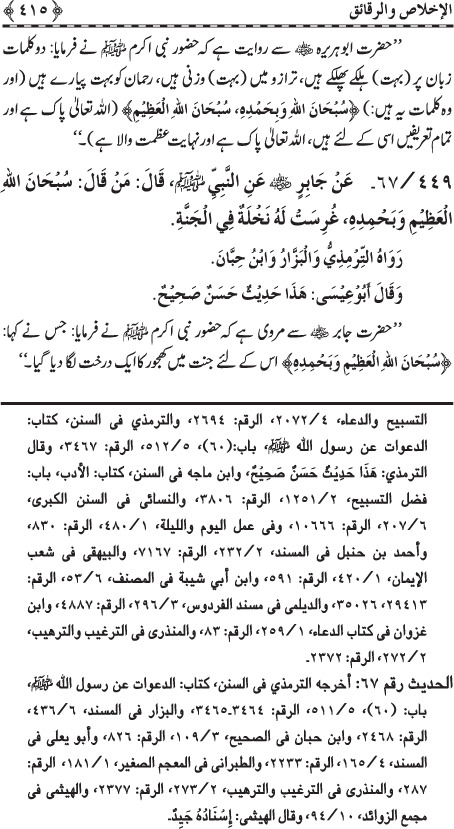 Al-Minhaj al-Sawi min al-Hadith al-Nabawi