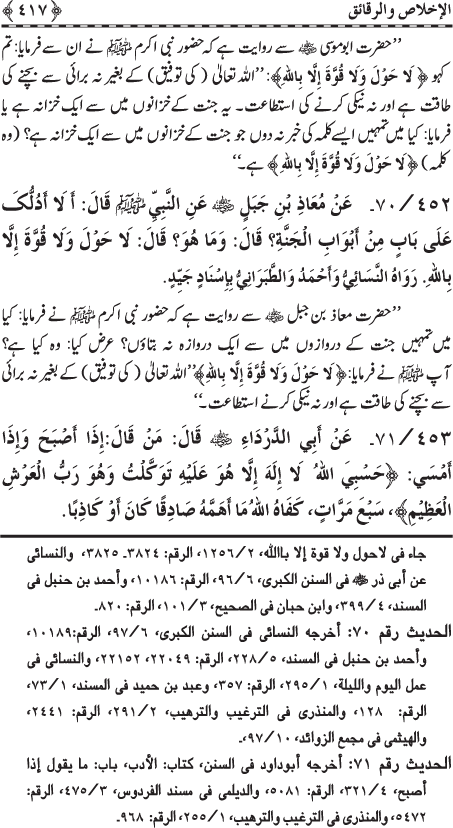 Al-Minhaj al-Sawi min al-Hadith al-Nabawi