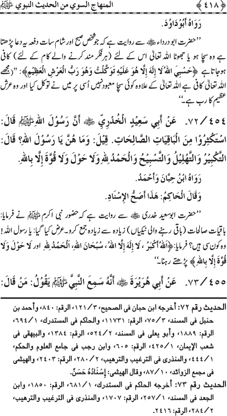 Al-Minhaj al-Sawi min al-Hadith al-Nabawi