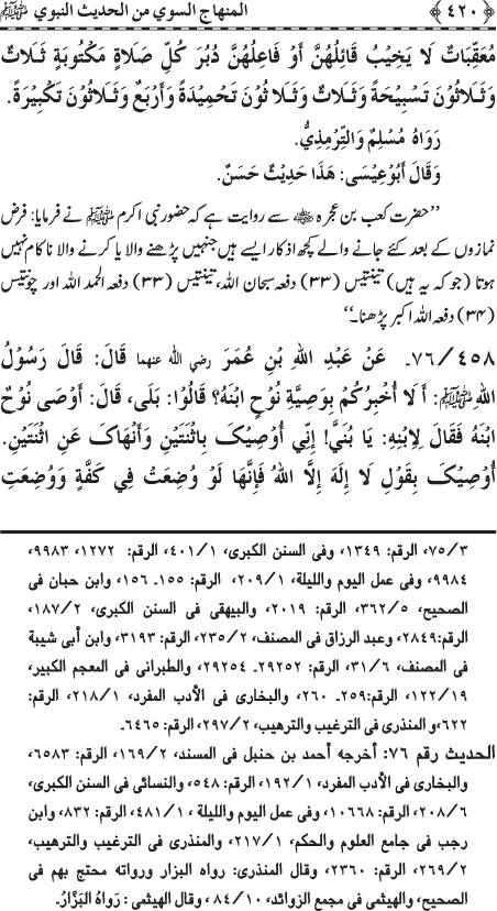 Al-Minhaj al-Sawi min al-Hadith al-Nabawi