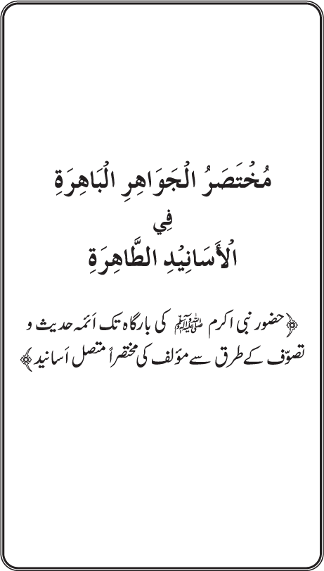 Al-Minhaj al-Sawi min al-Hadith al-Nabawi