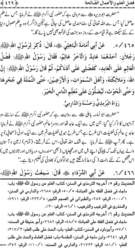 Al-Minhaj al-Sawi min al-Hadith al-Nabawi