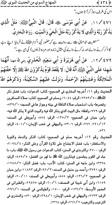 Al-Minhaj al-Sawi min al-Hadith al-Nabawi