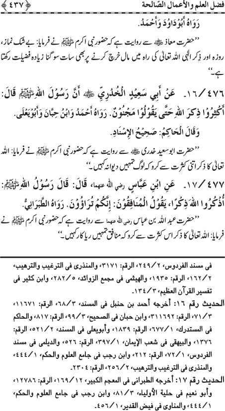 Al-Minhaj al-Sawi min al-Hadith al-Nabawi