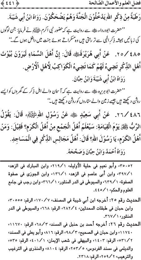 Al-Minhaj al-Sawi min al-Hadith al-Nabawi