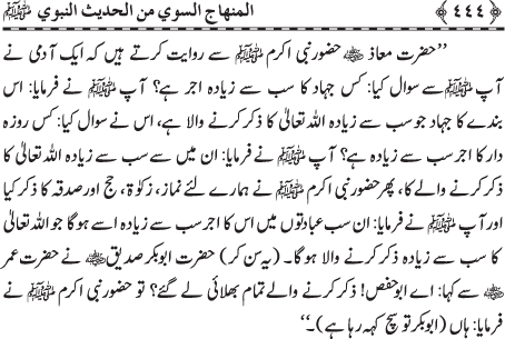 Al-Minhaj al-Sawi min al-Hadith al-Nabawi