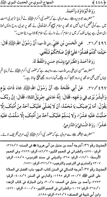 Al-Minhaj al-Sawi min al-Hadith al-Nabawi