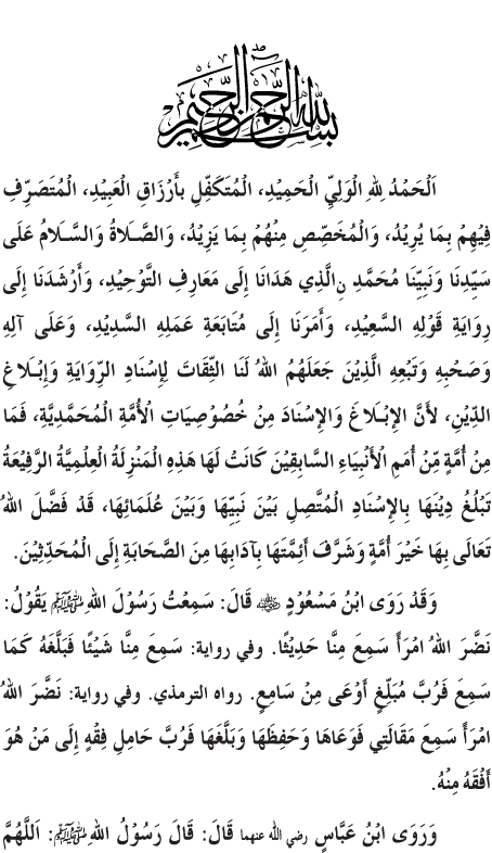 Al-Minhaj al-Sawi min al-Hadith al-Nabawi