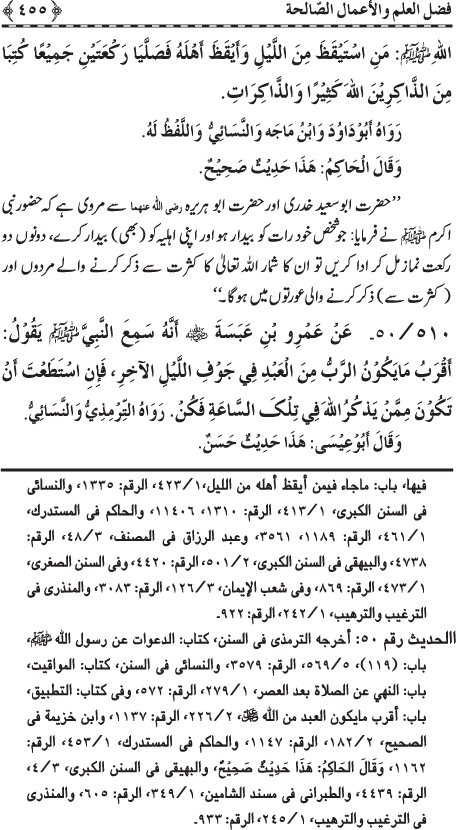 Al-Minhaj al-Sawi min al-Hadith al-Nabawi