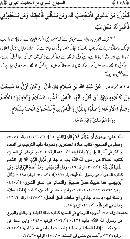 Al-Minhaj al-Sawi min al-Hadith al-Nabawi