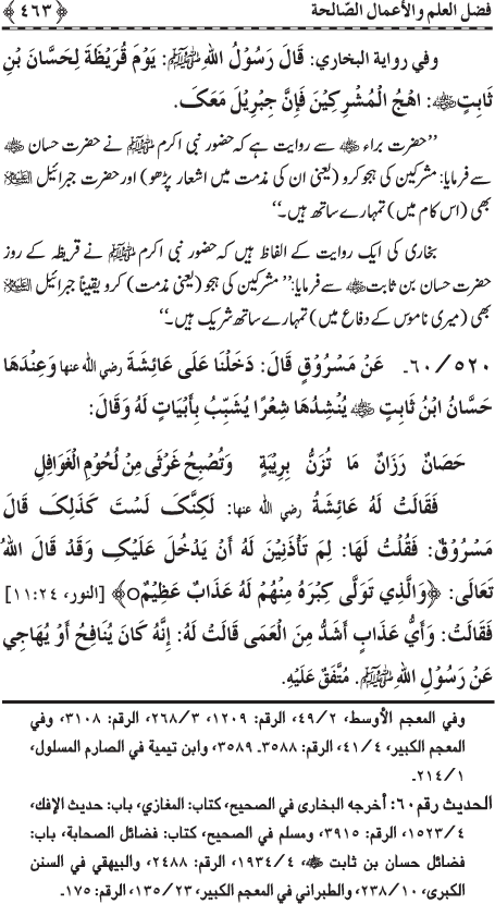 Al-Minhaj al-Sawi min al-Hadith al-Nabawi