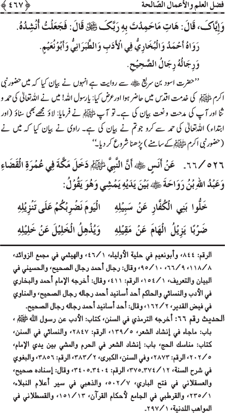 Al-Minhaj al-Sawi min al-Hadith al-Nabawi