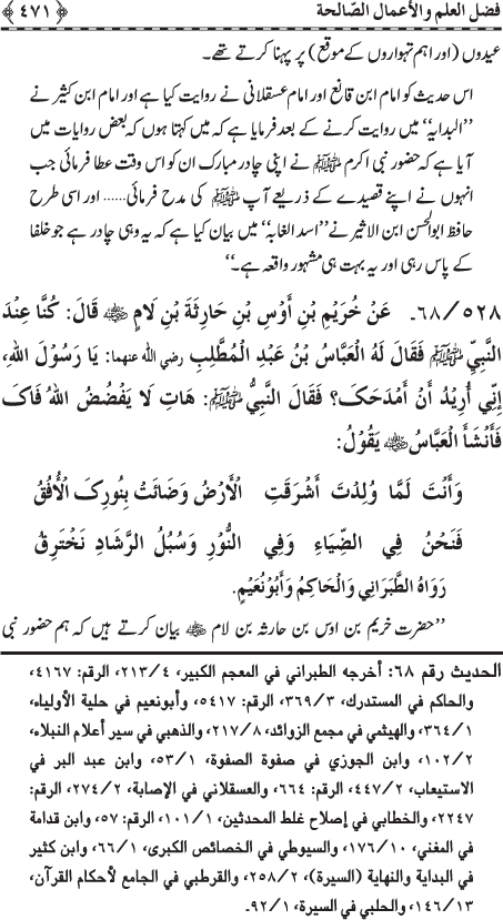 Al-Minhaj al-Sawi min al-Hadith al-Nabawi