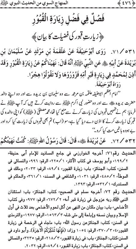 Al-Minhaj al-Sawi min al-Hadith al-Nabawi