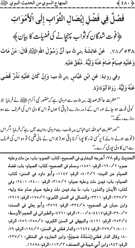 Al-Minhaj al-Sawi min al-Hadith al-Nabawi