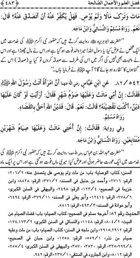 Al-Minhaj al-Sawi min al-Hadith al-Nabawi