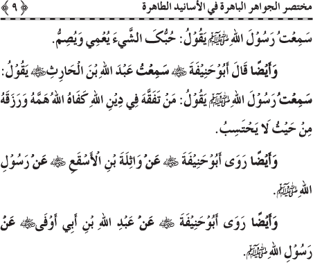 Al-Minhaj al-Sawi min al-Hadith al-Nabawi