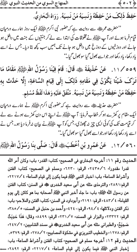 Al-Minhaj al-Sawi min al-Hadith al-Nabawi