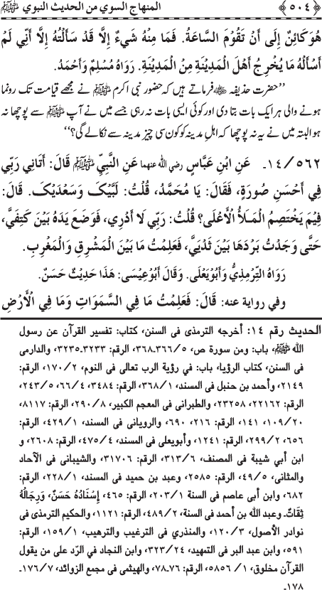 Al-Minhaj al-Sawi min al-Hadith al-Nabawi