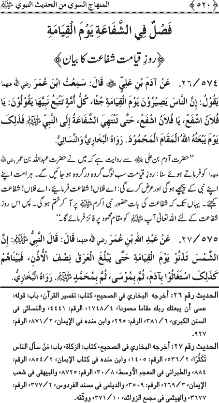 Al-Minhaj al-Sawi min al-Hadith al-Nabawi