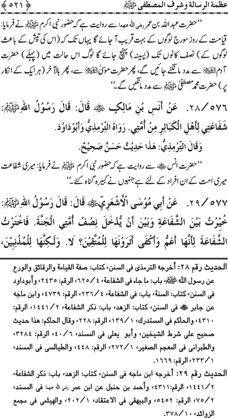 Al-Minhaj al-Sawi min al-Hadith al-Nabawi