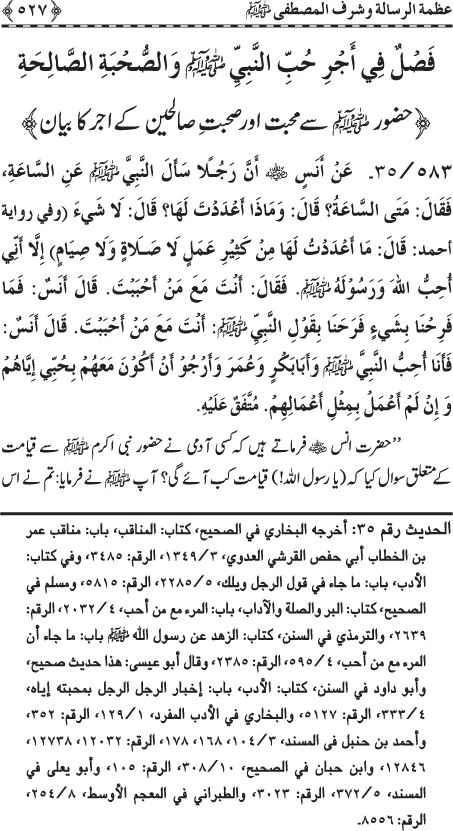 Al-Minhaj al-Sawi min al-Hadith al-Nabawi