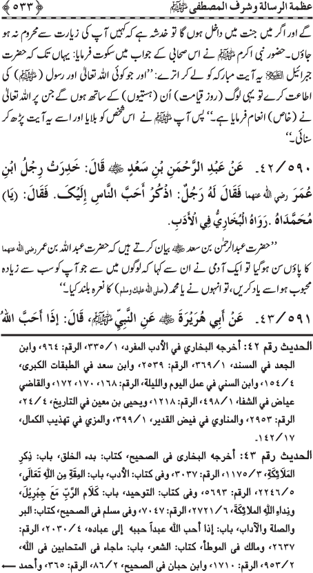 Al-Minhaj al-Sawi min al-Hadith al-Nabawi