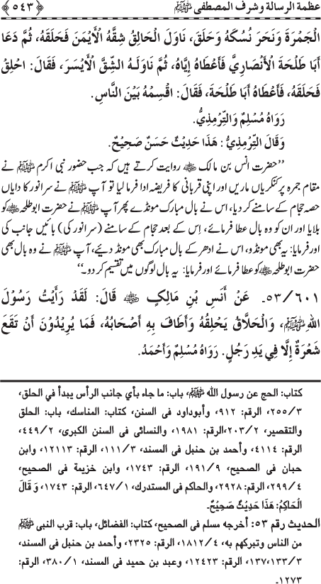 Al-Minhaj al-Sawi min al-Hadith al-Nabawi