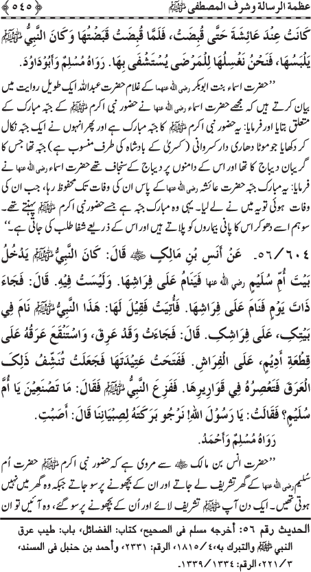 Al-Minhaj al-Sawi min al-Hadith al-Nabawi