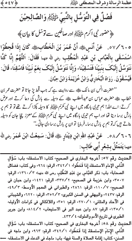 Al-Minhaj al-Sawi min al-Hadith al-Nabawi