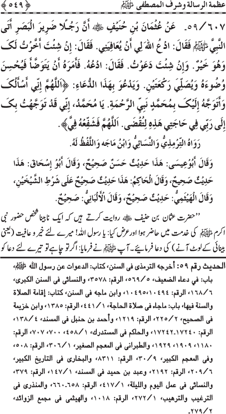 Al-Minhaj al-Sawi min al-Hadith al-Nabawi