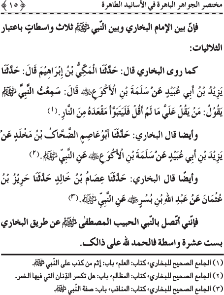 Al-Minhaj al-Sawi min al-Hadith al-Nabawi