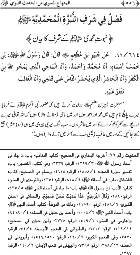 Al-Minhaj al-Sawi min al-Hadith al-Nabawi