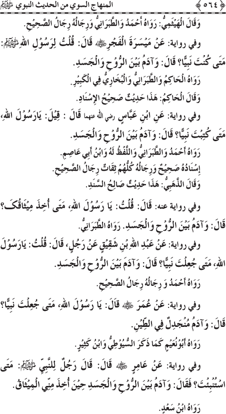 Al-Minhaj al-Sawi min al-Hadith al-Nabawi