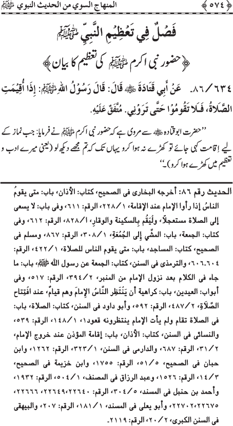 Al-Minhaj al-Sawi min al-Hadith al-Nabawi