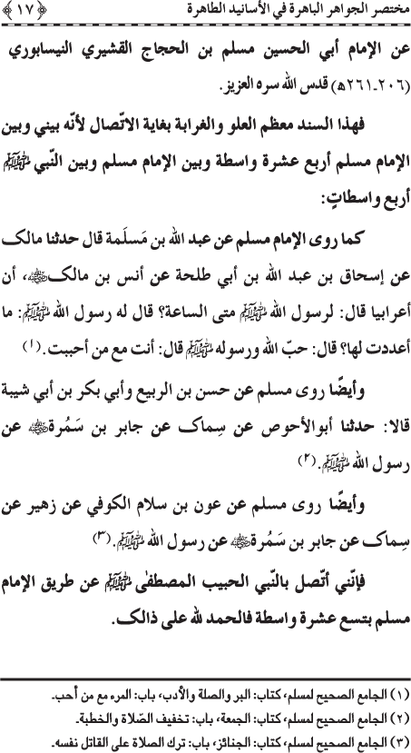 Al-Minhaj al-Sawi min al-Hadith al-Nabawi