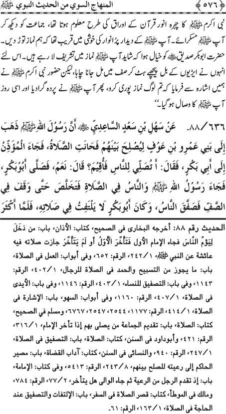 Al-Minhaj al-Sawi min al-Hadith al-Nabawi