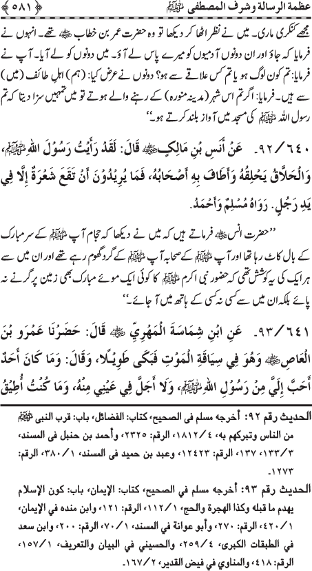 Al-Minhaj al-Sawi min al-Hadith al-Nabawi