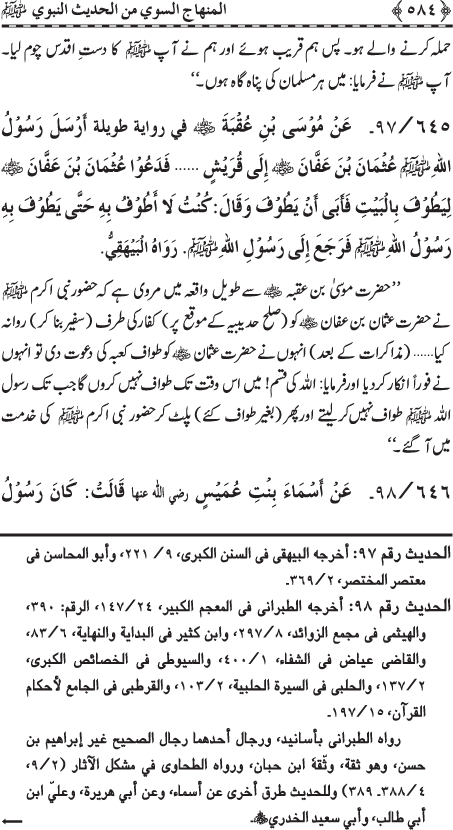 Al-Minhaj al-Sawi min al-Hadith al-Nabawi