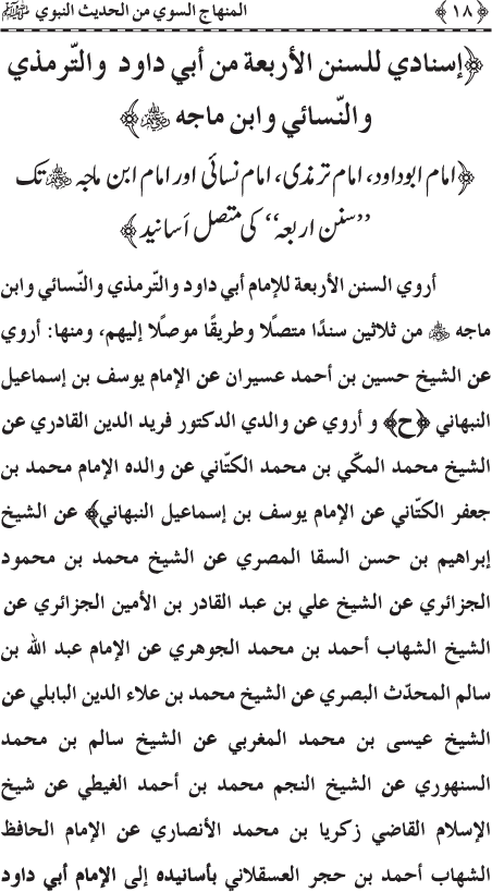 Al-Minhaj al-Sawi min al-Hadith al-Nabawi