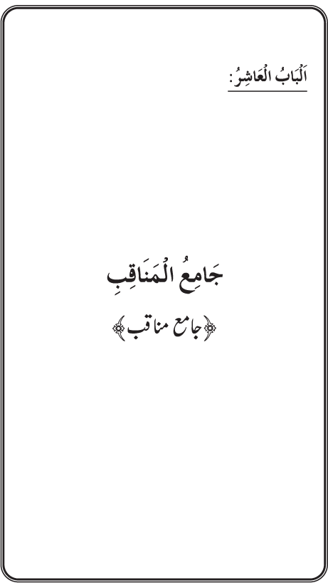 Al-Minhaj al-Sawi min al-Hadith al-Nabawi