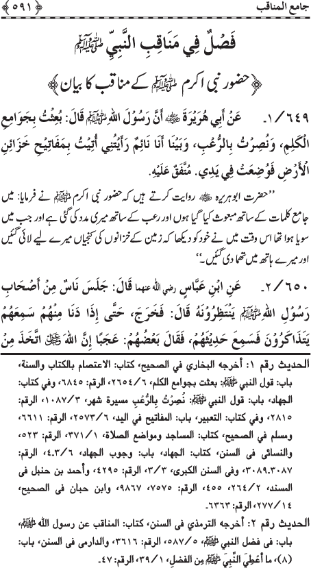 Al-Minhaj al-Sawi min al-Hadith al-Nabawi