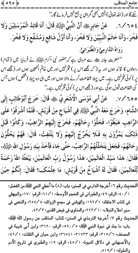 Al-Minhaj al-Sawi min al-Hadith al-Nabawi