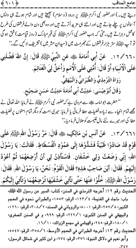 Al-Minhaj al-Sawi min al-Hadith al-Nabawi