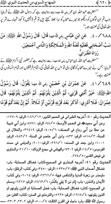 Al-Minhaj al-Sawi min al-Hadith al-Nabawi